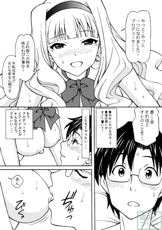 プロデューサー 今宵は私と円舞(ワルツ)を <> 014
