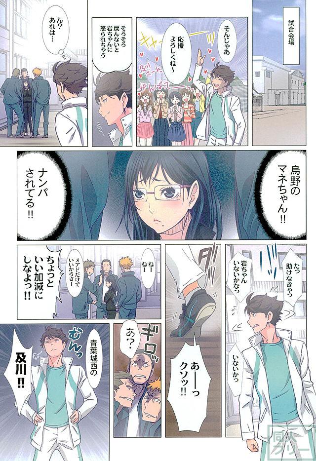 及川vs潔子第五弾 <> 003