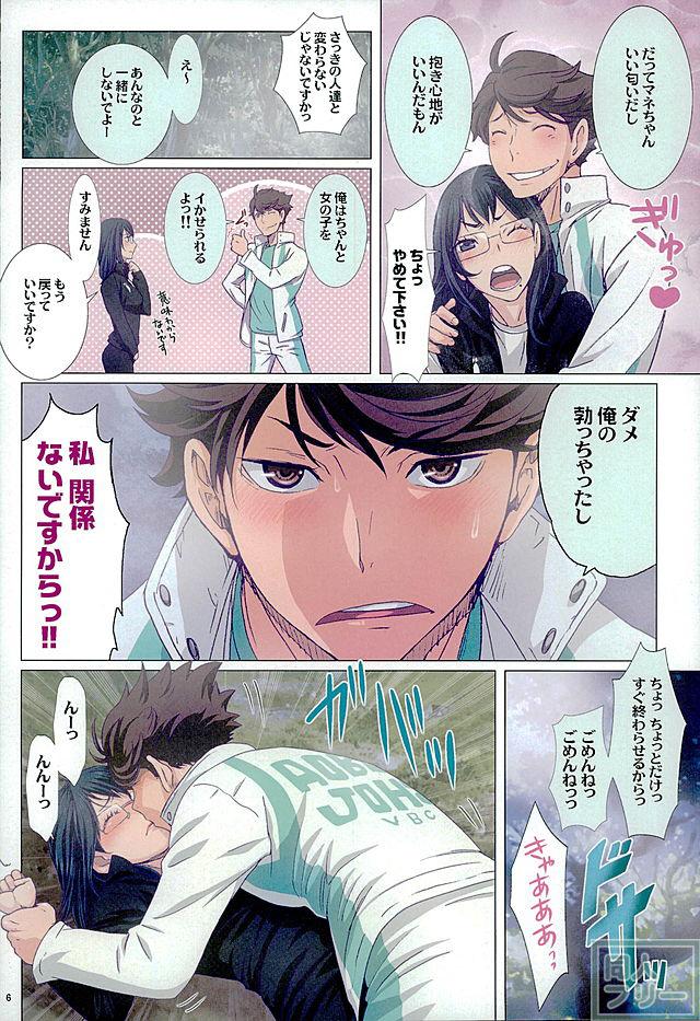 及川vs潔子第五弾 <> 006