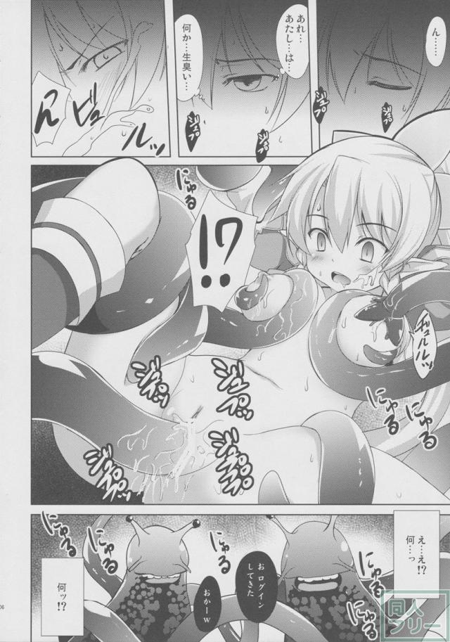 憐れなリーファと不愉快な社畜たち <> 004