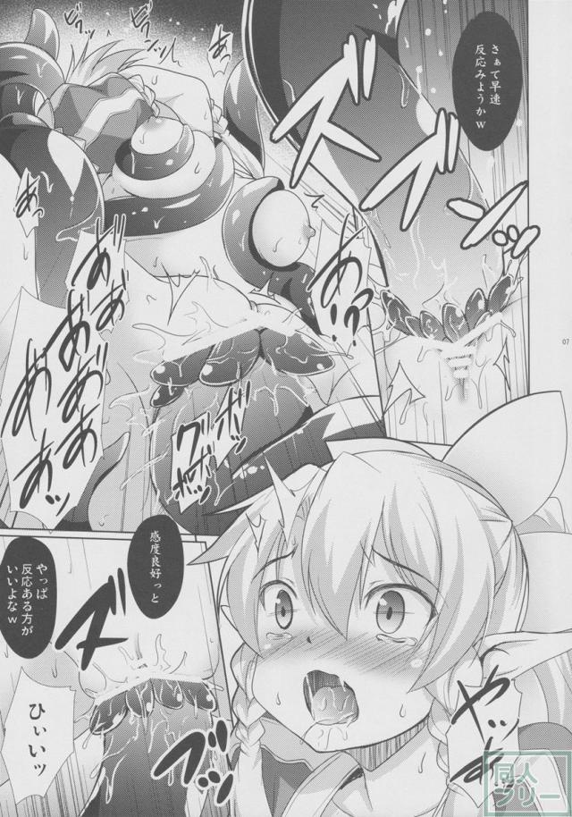 憐れなリーファと不愉快な社畜たち <> 005
