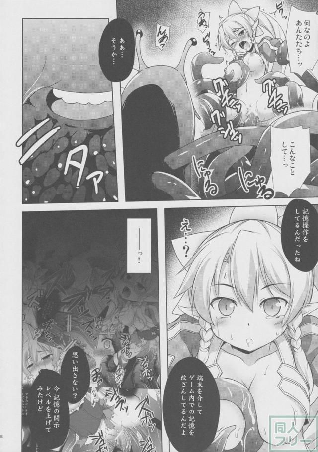 憐れなリーファと不愉快な社畜たち <> 006