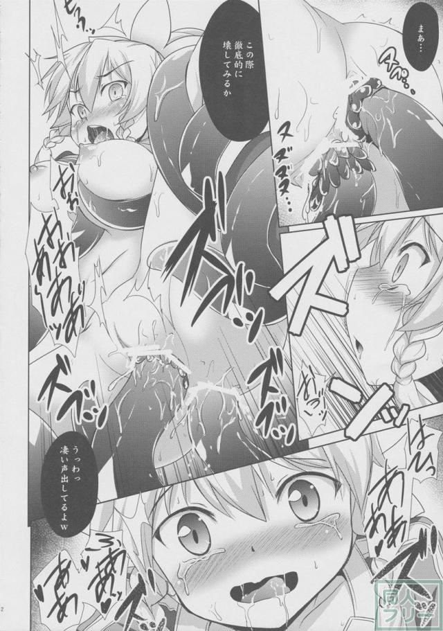 憐れなリーファと不愉快な社畜たち <> 010