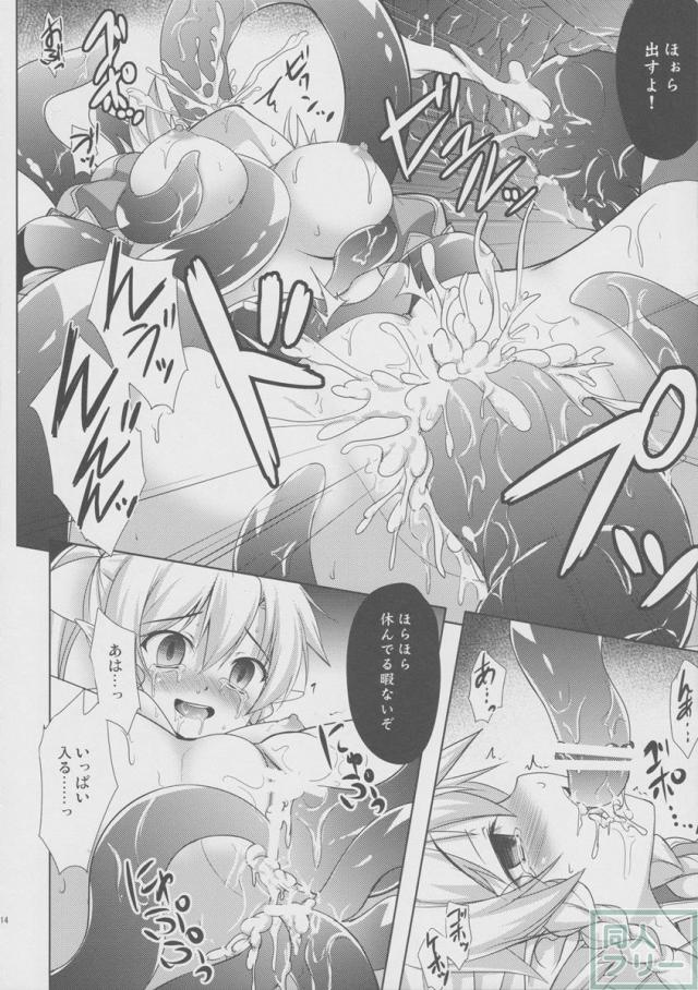 憐れなリーファと不愉快な社畜たち <> 012