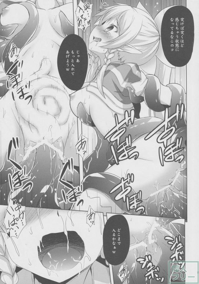 憐れなリーファと不愉快な社畜たち <> 013