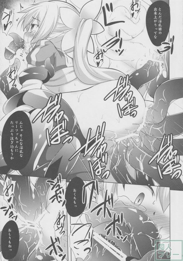 憐れなリーファと不愉快な社畜たち <> 015