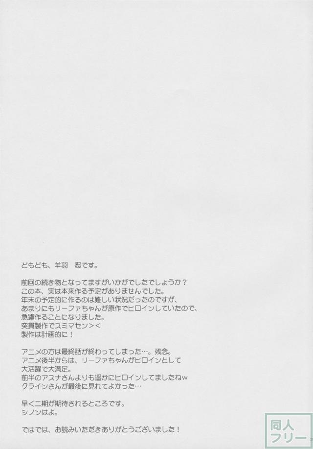 憐れなリーファと不愉快な社畜たち <> 019
