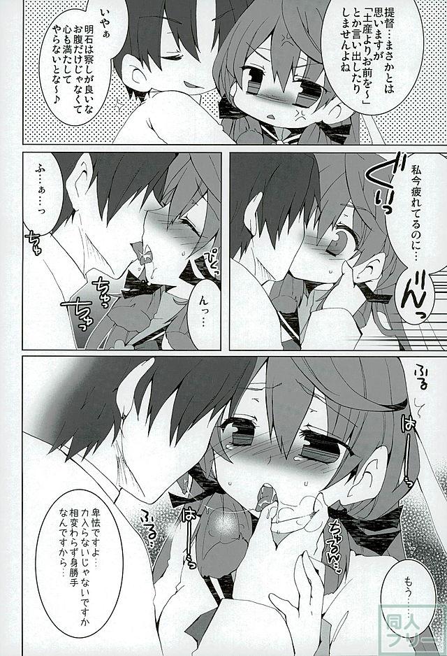あかしにごほうび <> 005