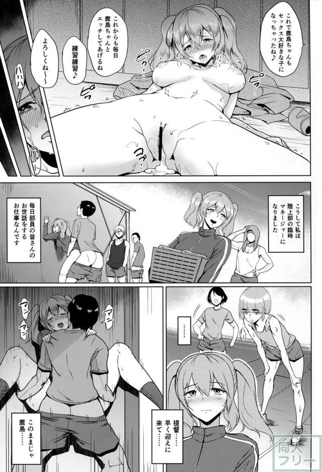 かしママネ 鹿島が陸上部のマネからママになるまで <> 014
