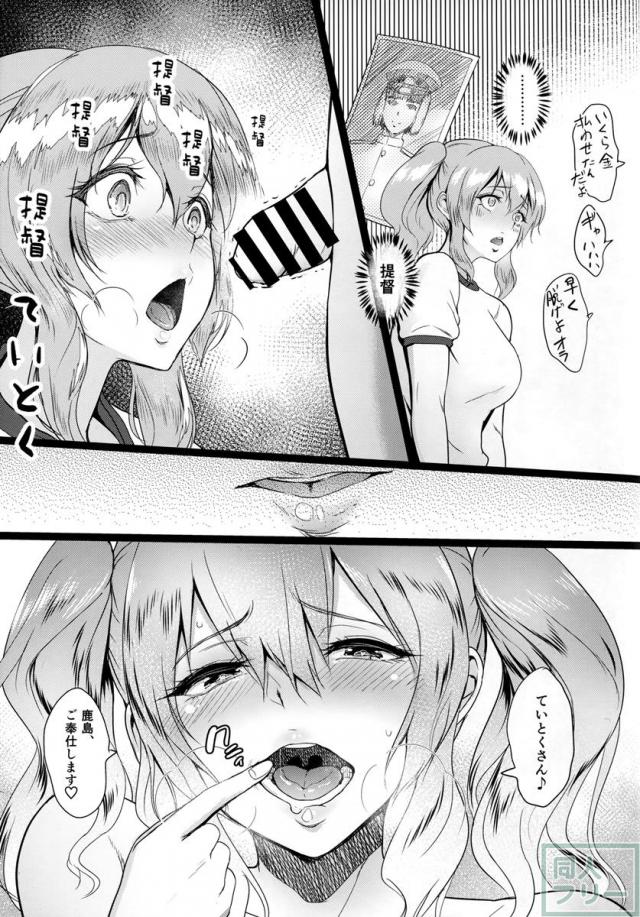 かしママネ 鹿島が陸上部のマネからママになるまで <> 018