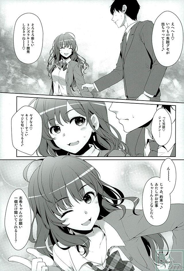 一ノ瀬式tripのすすめ <> 006