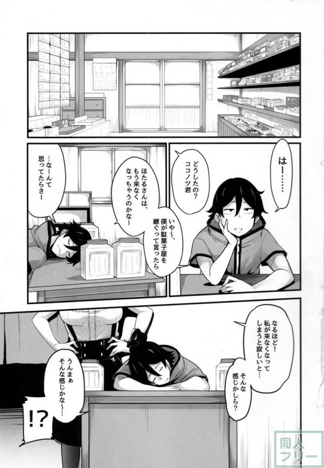 うま○棒を頬張るノリでフェラを始めちゃうほたるさん!! <> 002