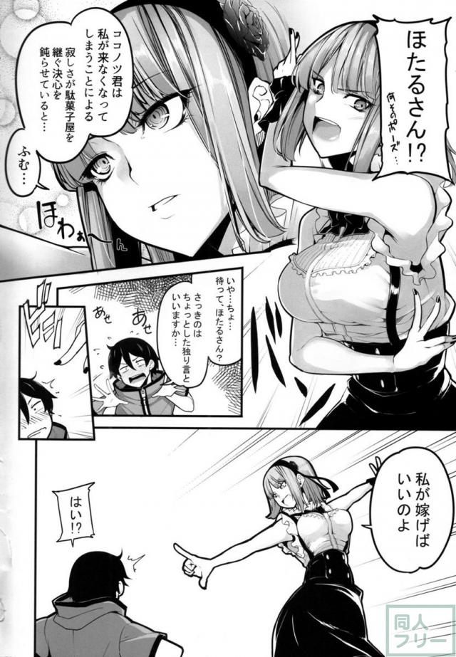 うま○棒を頬張るノリでフェラを始めちゃうほたるさん!! <> 003