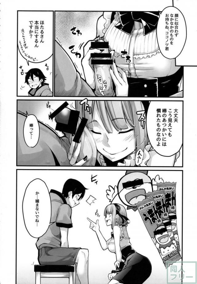 うま○棒を頬張るノリでフェラを始めちゃうほたるさん!! <> 005