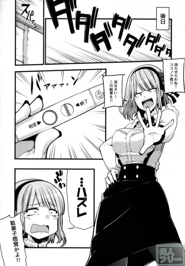 うま○棒を頬張るノリでフェラを始めちゃうほたるさん!! <> 023