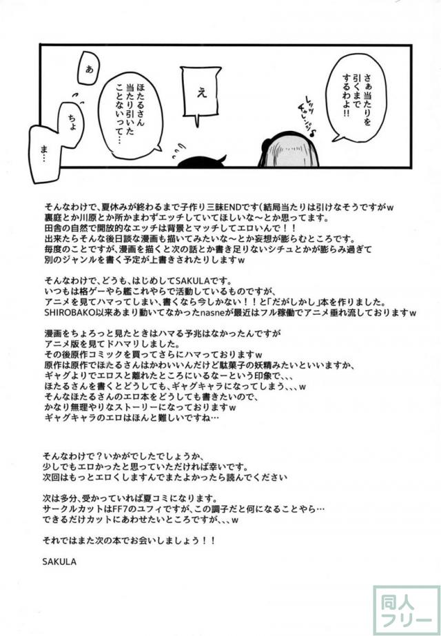 うま○棒を頬張るノリでフェラを始めちゃうほたるさん!! <> 024