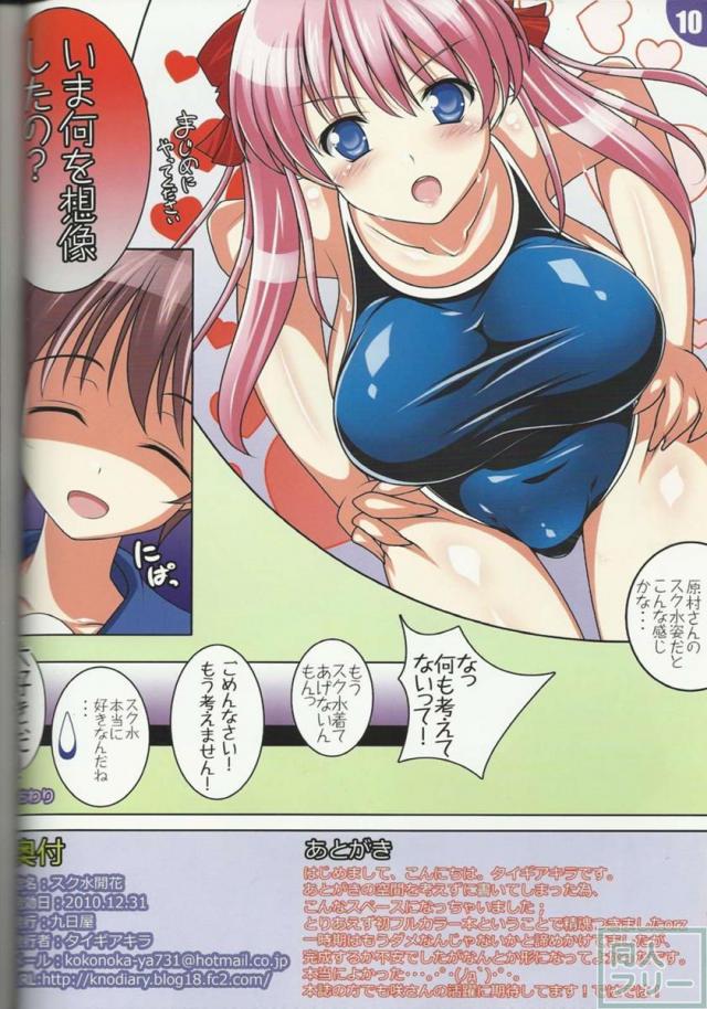 スク水開花 <> 009