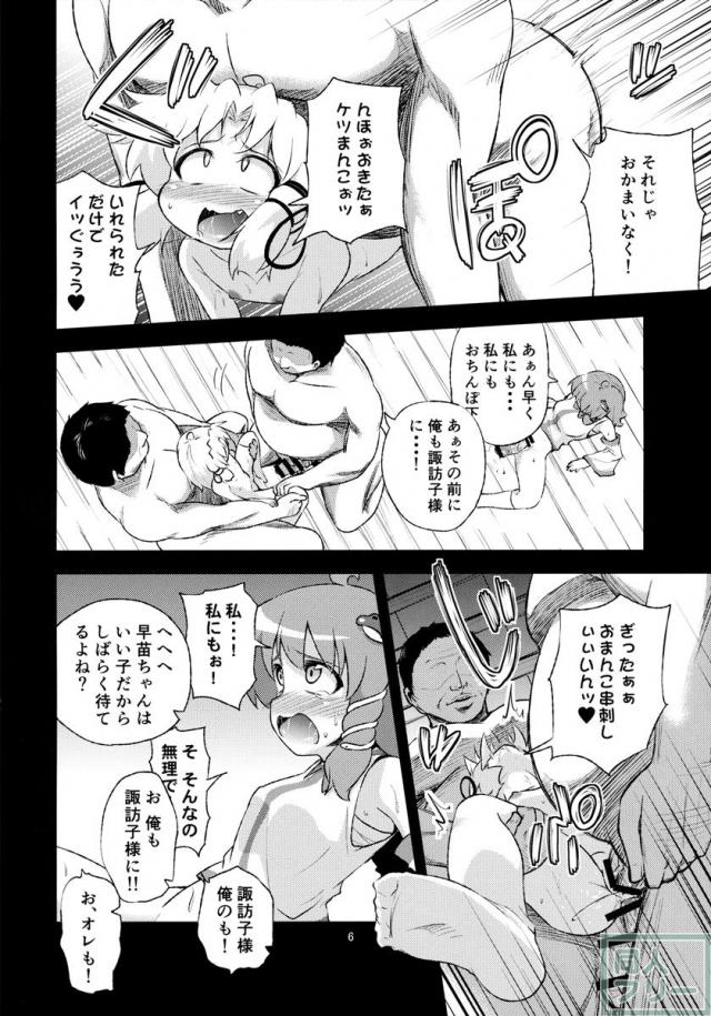 さなすわ陵辱願望II <> 004