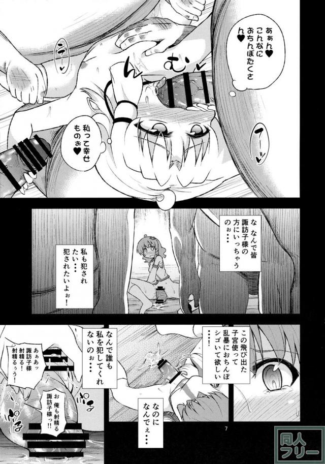 さなすわ陵辱願望II <> 005