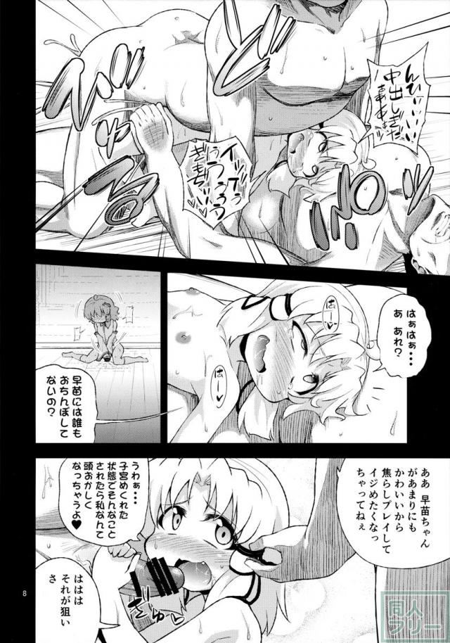 さなすわ陵辱願望II <> 006