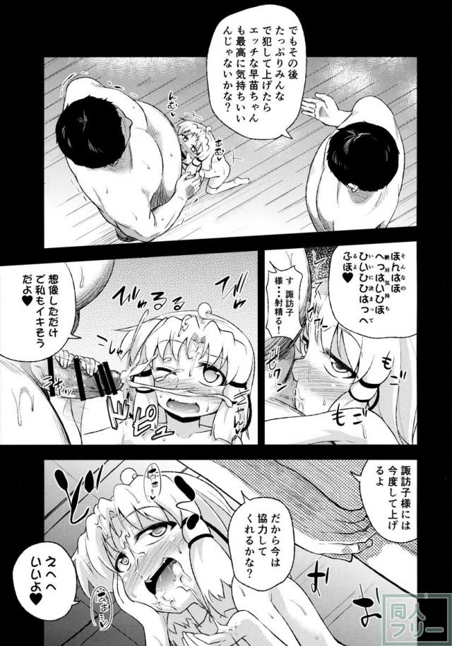 さなすわ陵辱願望II <> 007