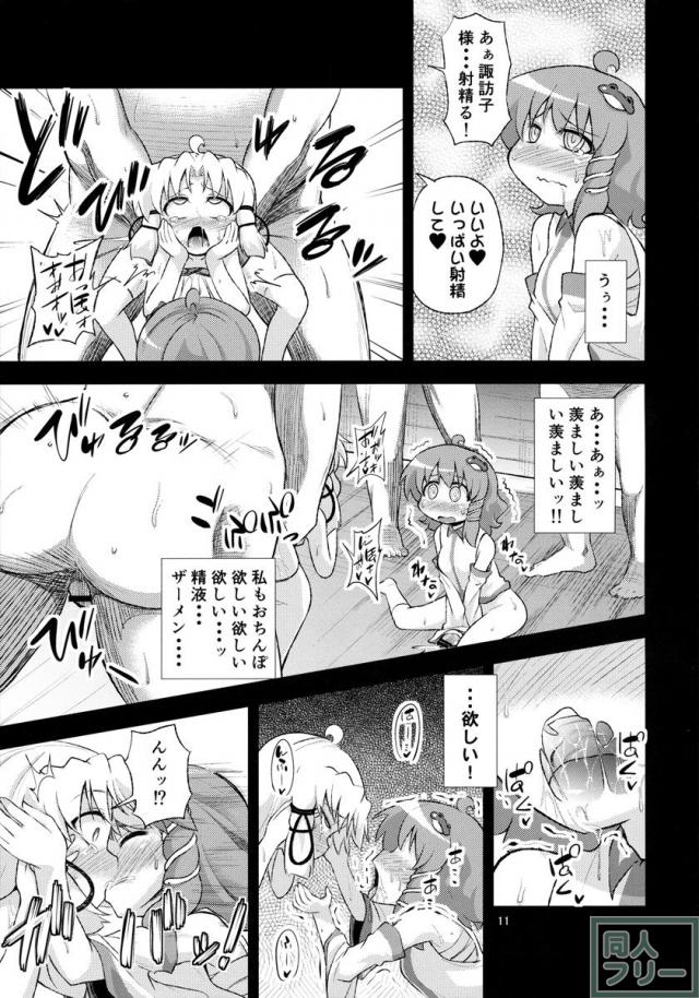 さなすわ陵辱願望II <> 009