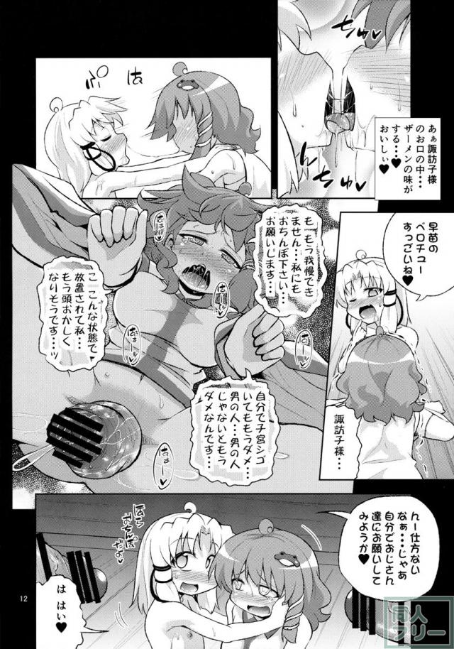 さなすわ陵辱願望II <> 010