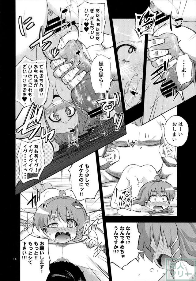 さなすわ陵辱願望II <> 012