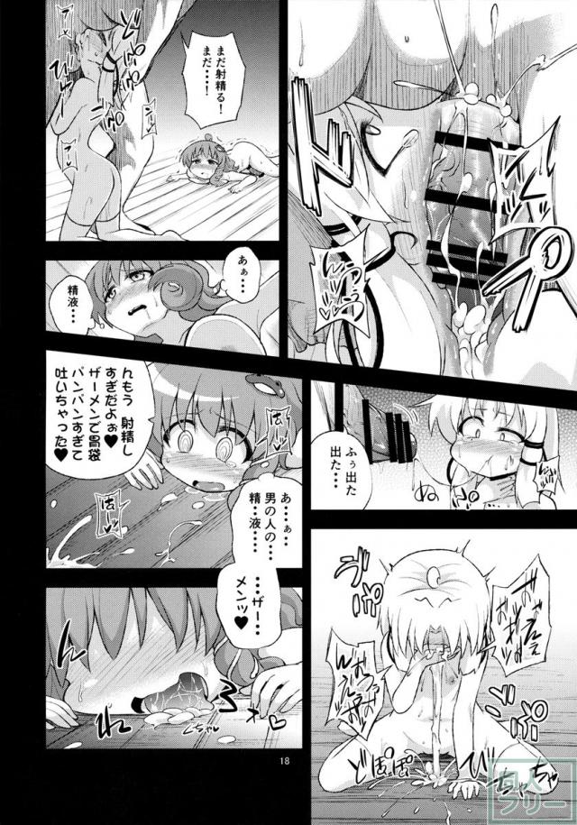 さなすわ陵辱願望II <> 016