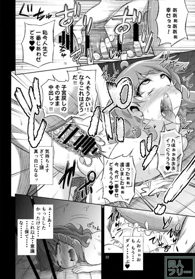 さなすわ陵辱願望II <> 020