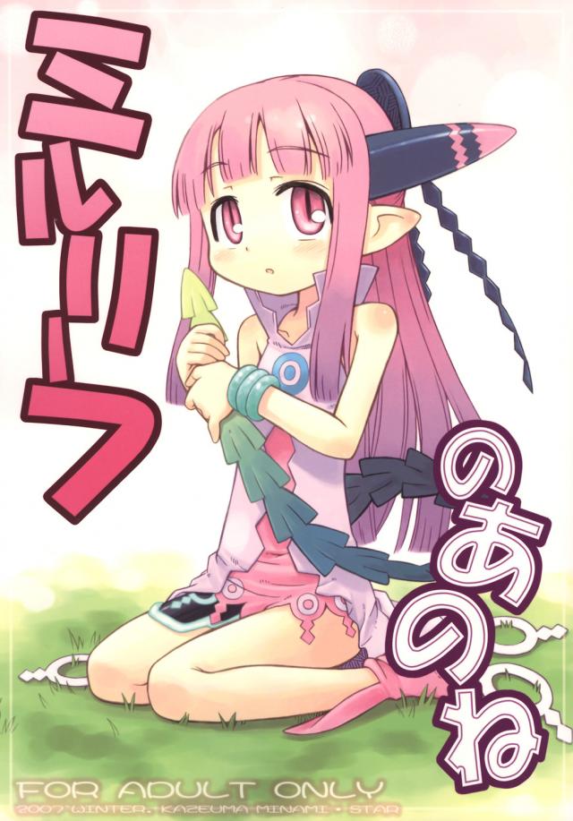 ミルリーフのあのね <> 1
