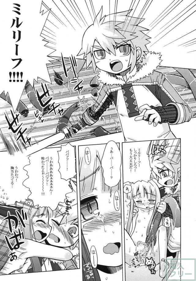ミルリーフのあのね <> 012