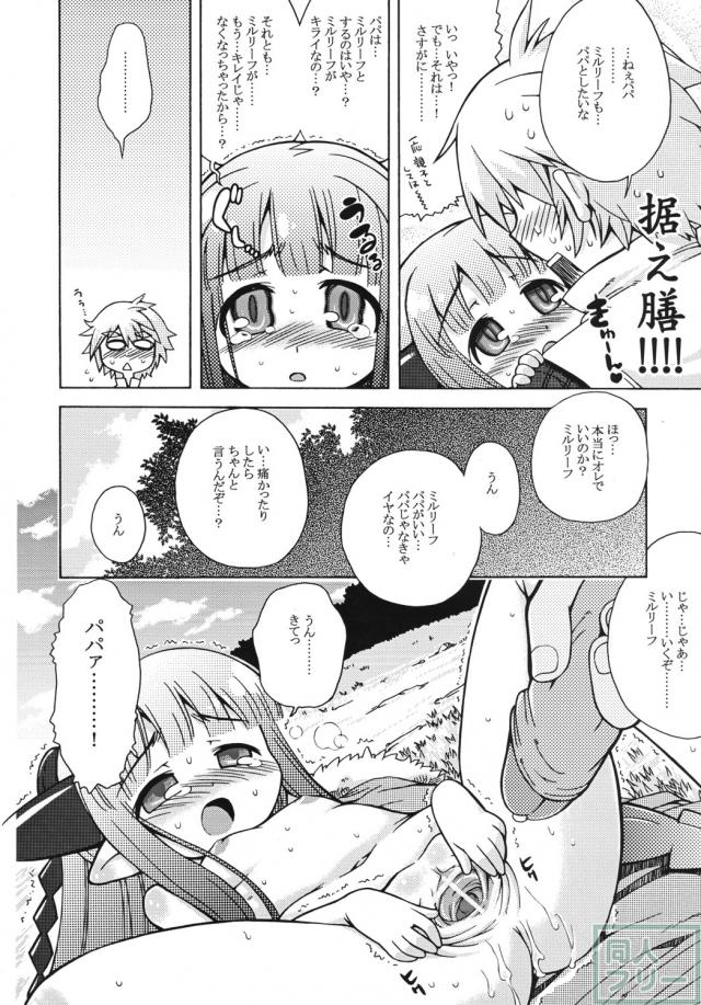 ミルリーフのあのね <> 015