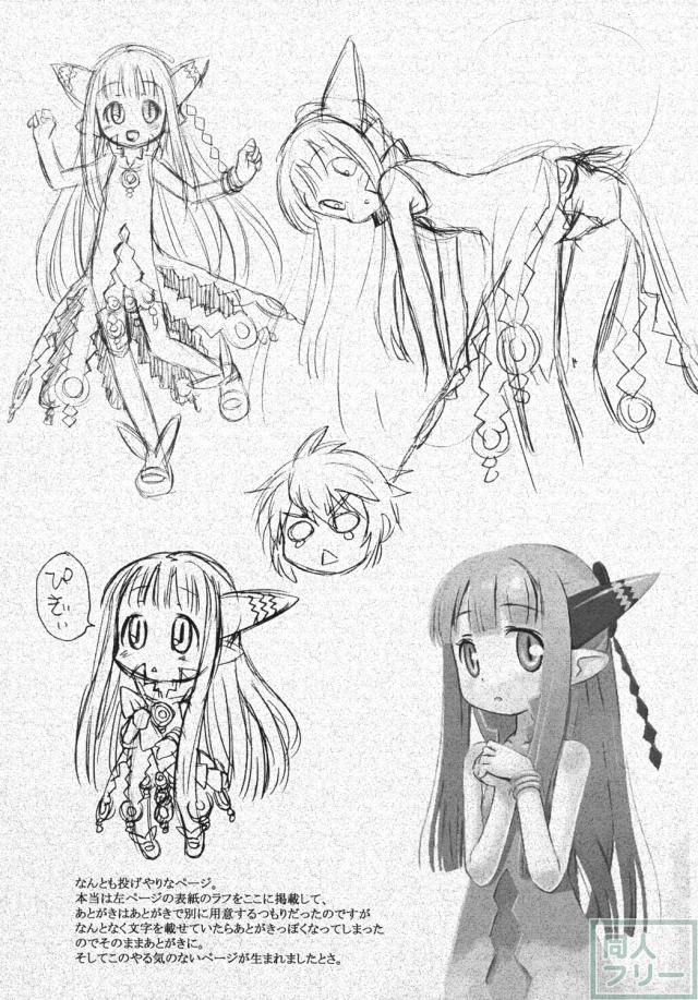 ミルリーフのあのね <> 023
