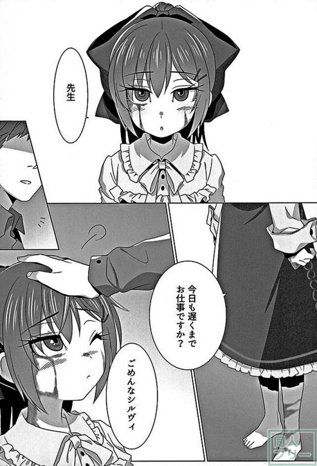 ムゲンのシルヴィ <> 009
