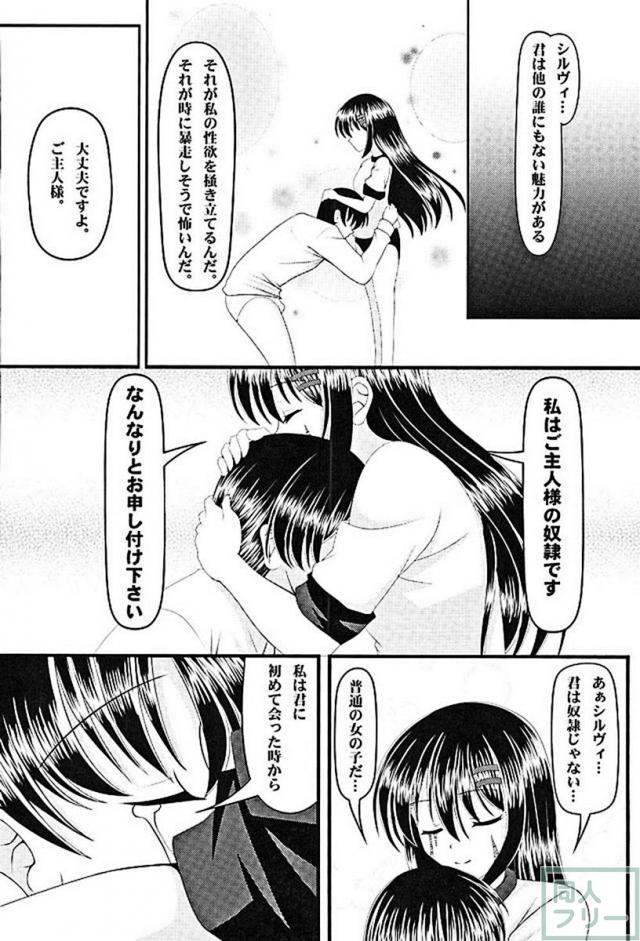 ムゲンのシルヴィ <> 026