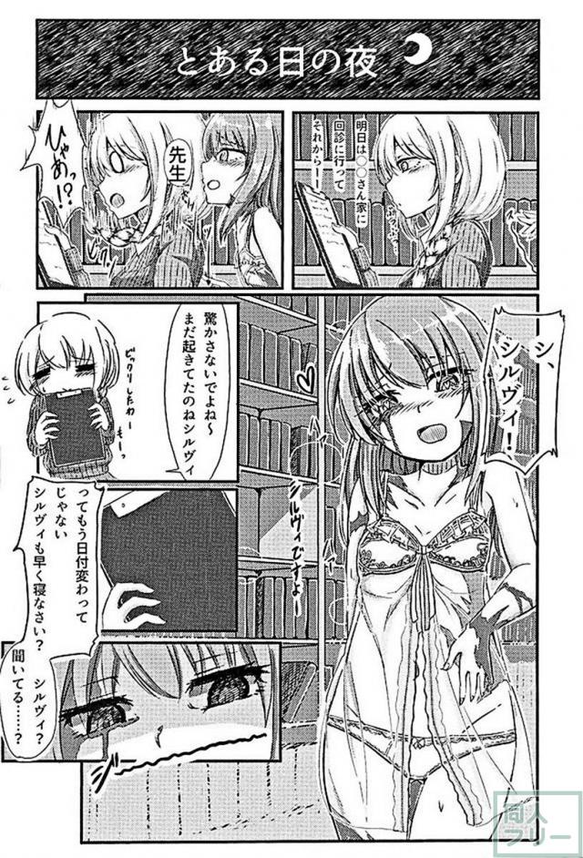 ムゲンのシルヴィ <> 042