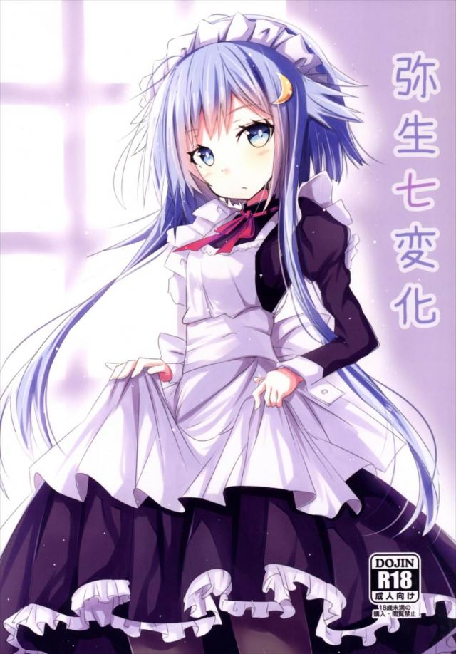 弥生にコスプレをさせてエッチな事をするフルカラー本 <> 1