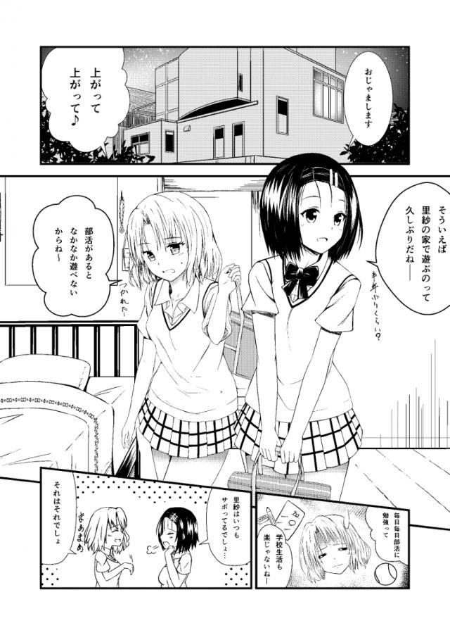 春菜と里紗の漫画 <> 1