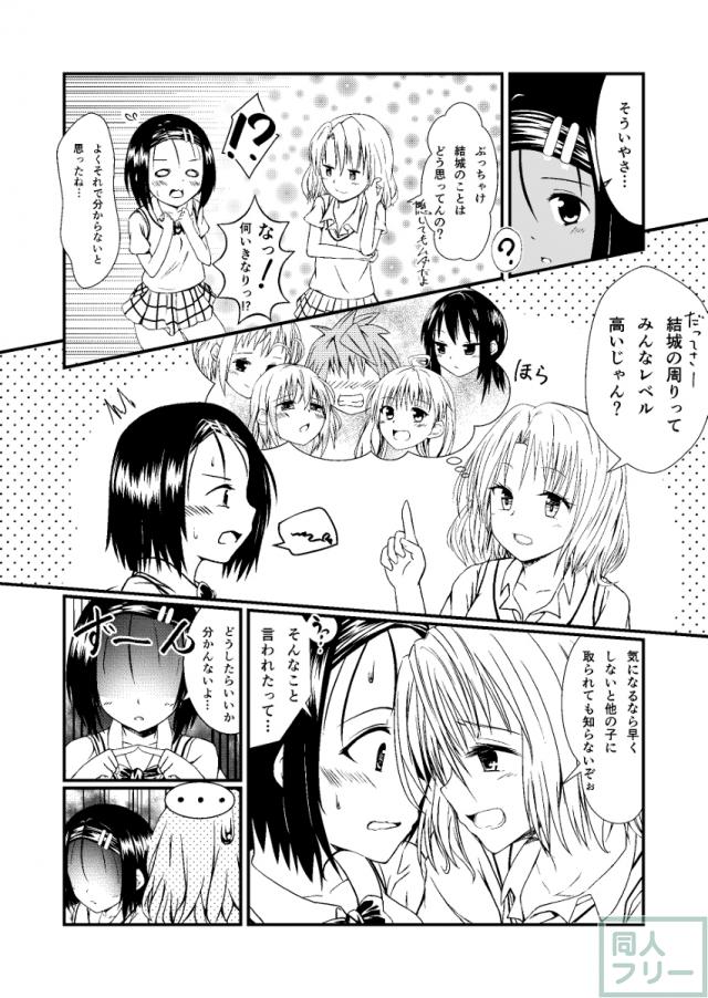 春菜と里紗の漫画 <> 002