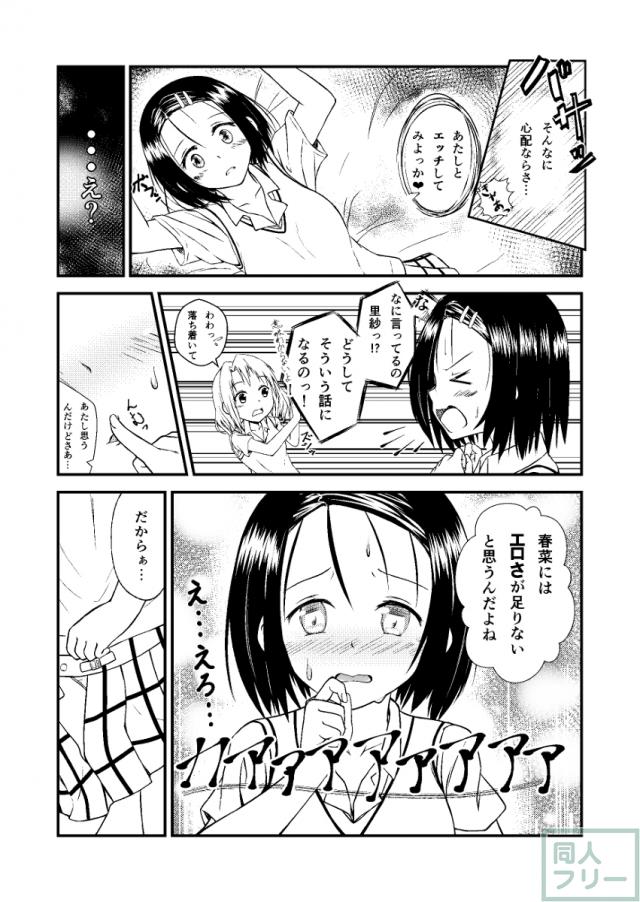 春菜と里紗の漫画 <> 004