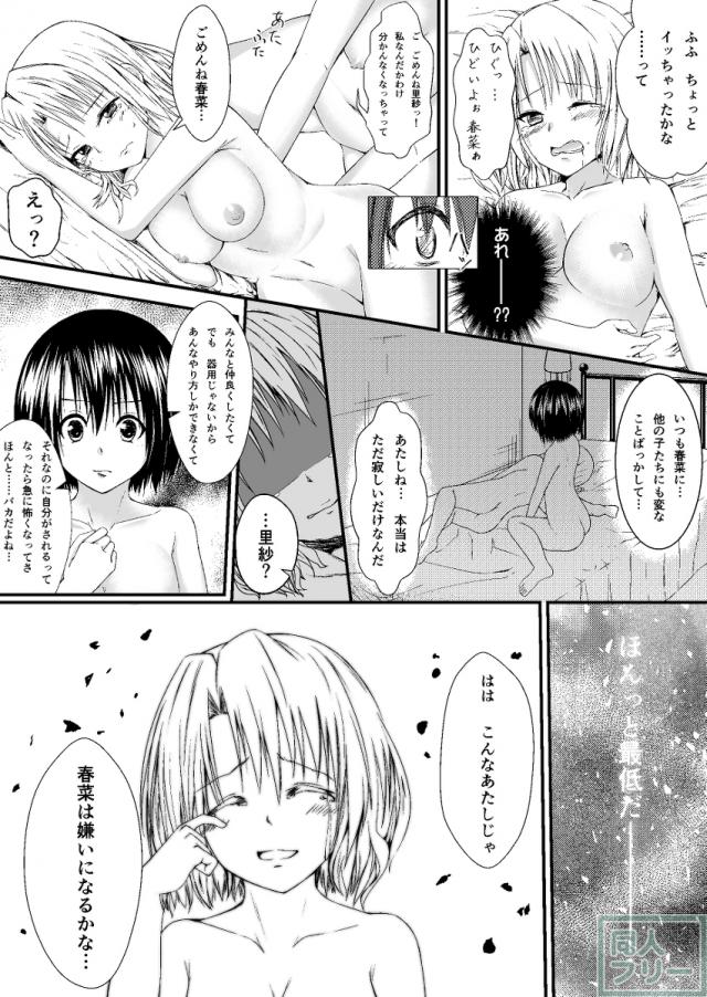 春菜と里紗の漫画 <> 014