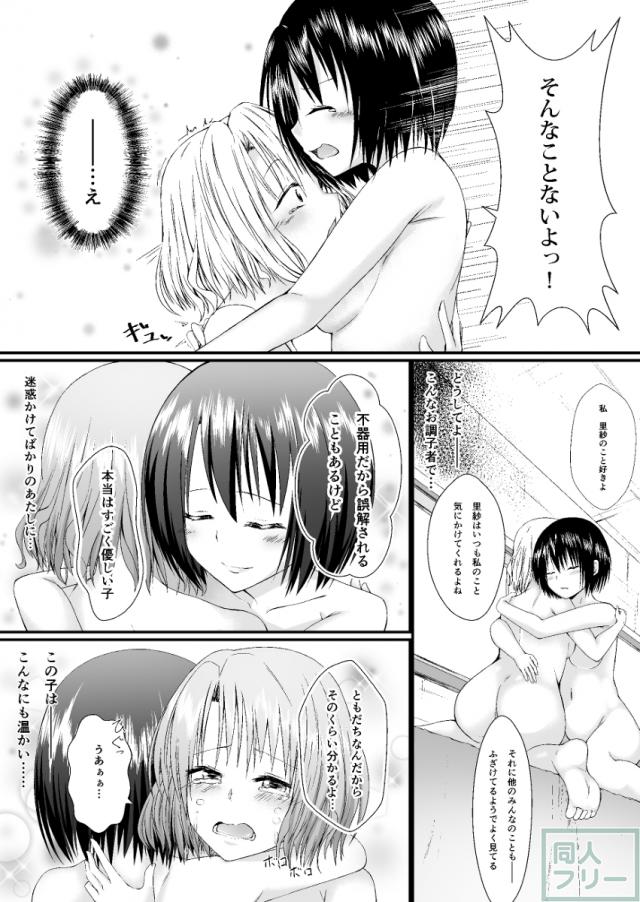 春菜と里紗の漫画 <> 015