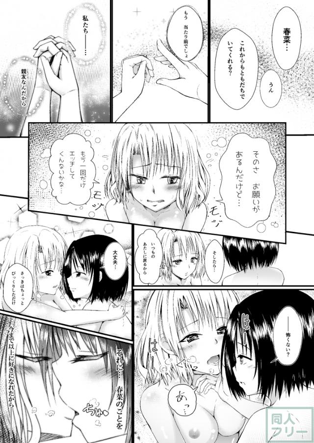 春菜と里紗の漫画 <> 016