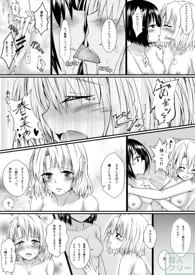 春菜と里紗の漫画 <> 019