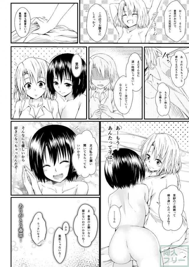 春菜と里紗の漫画 <> 025