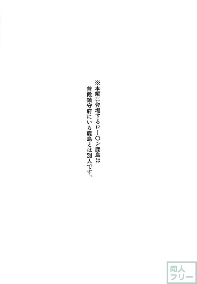 自分のおっぱ……肉まんをさらすことに恥じらいを見せながらも、  鹿島さんは売り上げの為にと我が身を捧げる。 <> 003