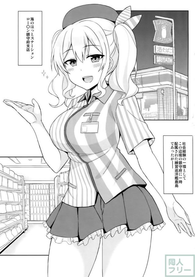 自分のおっぱ……肉まんをさらすことに恥じらいを見せながらも、  鹿島さんは売り上げの為にと我が身を捧げる。 <> 004