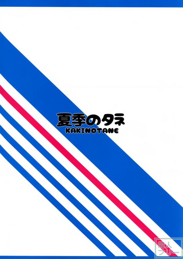 自分のおっぱ……肉まんをさらすことに恥じらいを見せながらも、  鹿島さんは売り上げの為にと我が身を捧げる。 <> 025