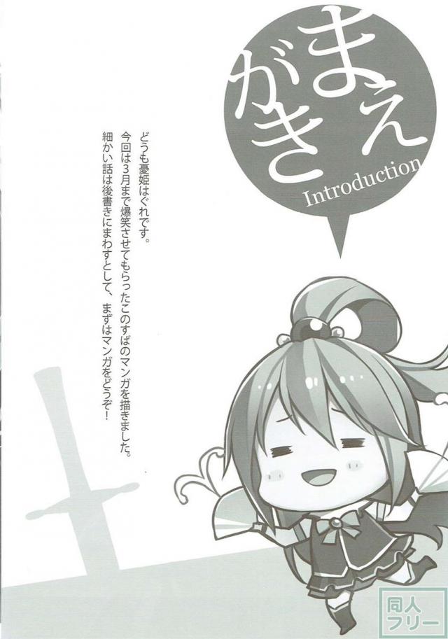 こんなに素晴らしい女騎士に祝福が欲しい！ <> 003